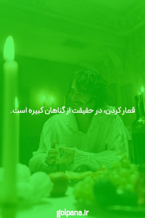 آیا سایت شرط بندی پوکر به طور کلی احساس میکنید احمقانه؟