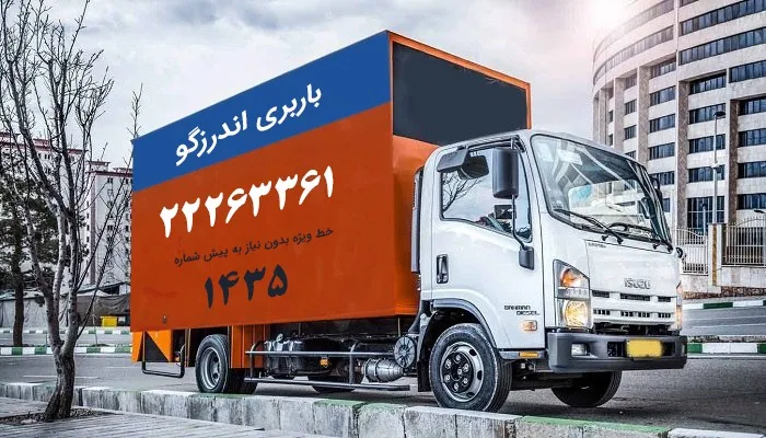 باربری